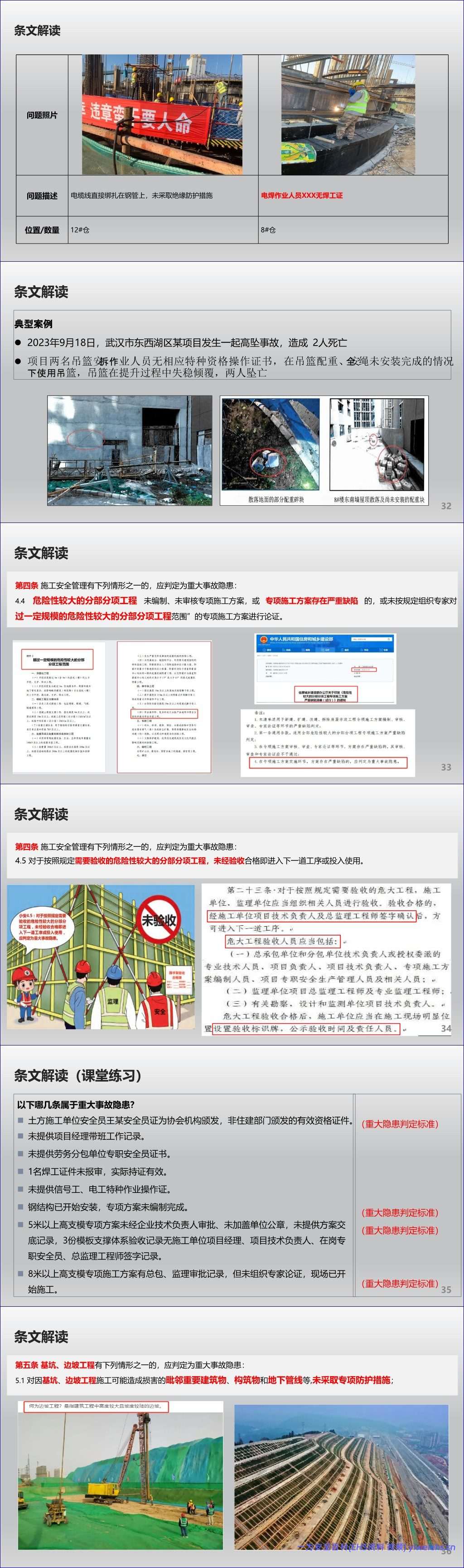 【PPT】 2026房屋市政工程生产安全重大事故隐患判定标准解读-96页
