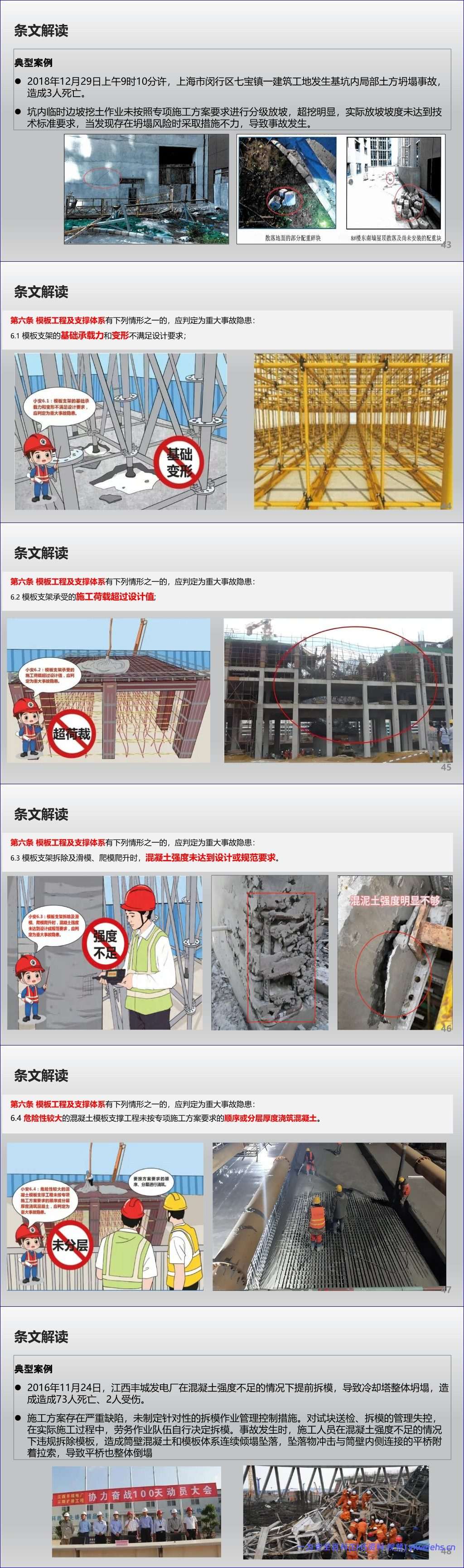 【PPT】 2026房屋市政工程生产安全重大事故隐患判定标准解读-96页