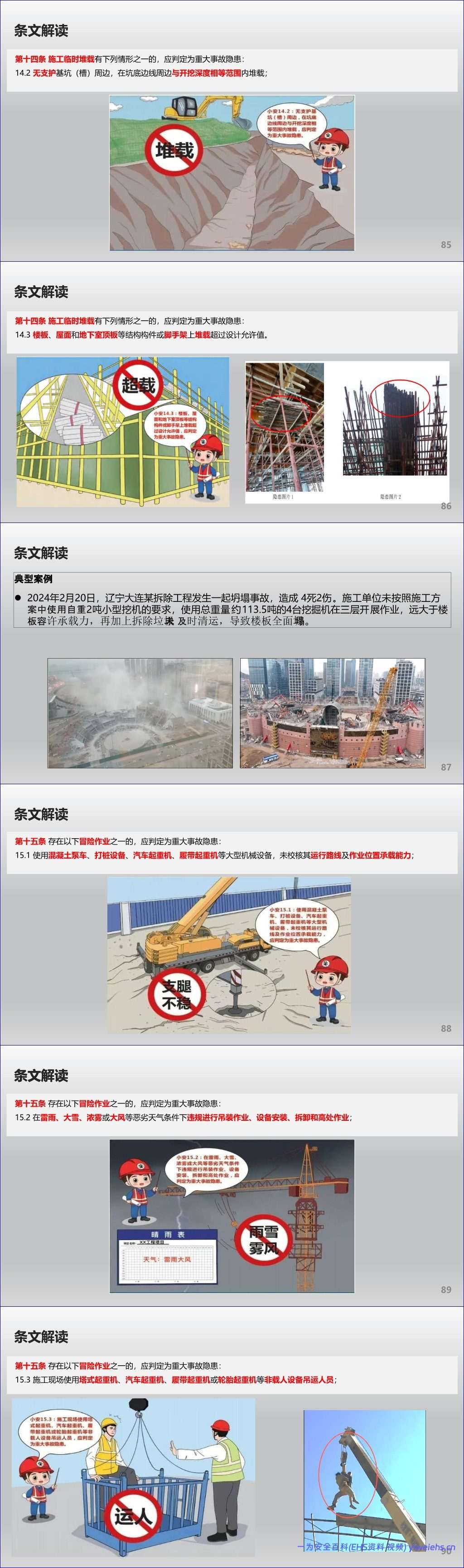【PPT】 2026房屋市政工程生产安全重大事故隐患判定标准解读-96页
