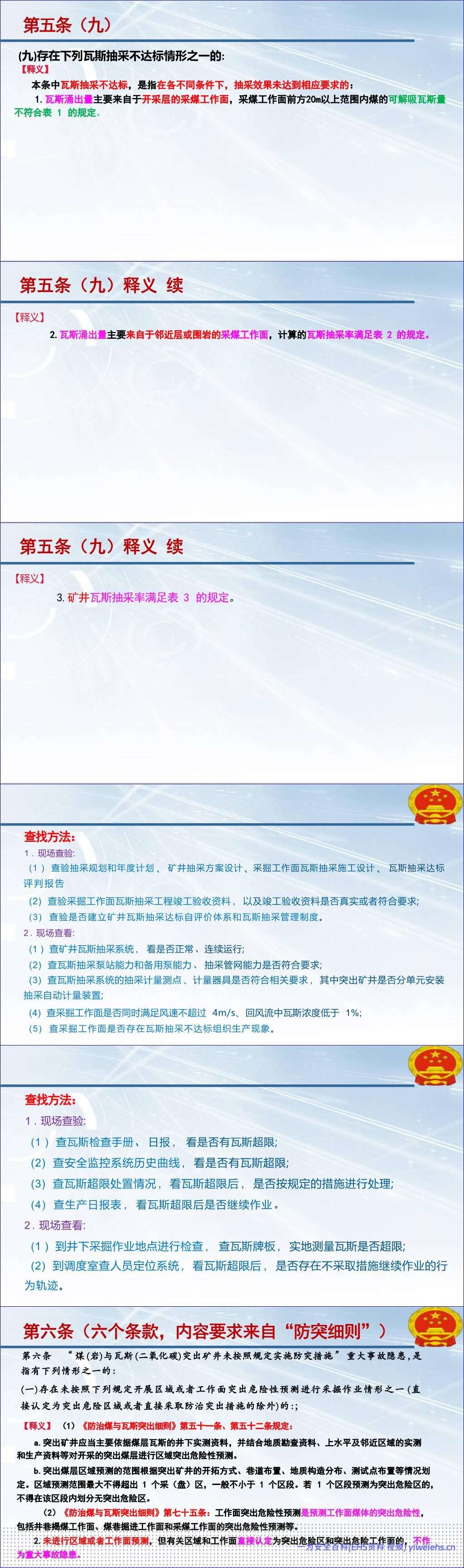 【PPT】2026《煤矿重大事故隐患判定标准》解读及现场检查方法-217页