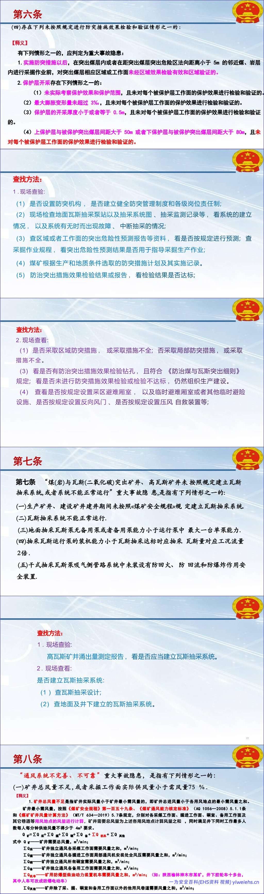 【PPT】2026《煤矿重大事故隐患判定标准》解读及现场检查方法-217页