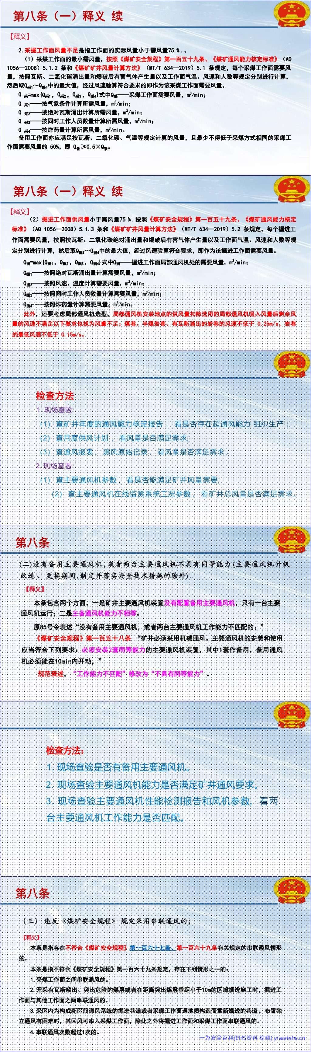 【PPT】2026《煤矿重大事故隐患判定标准》解读及现场检查方法-217页