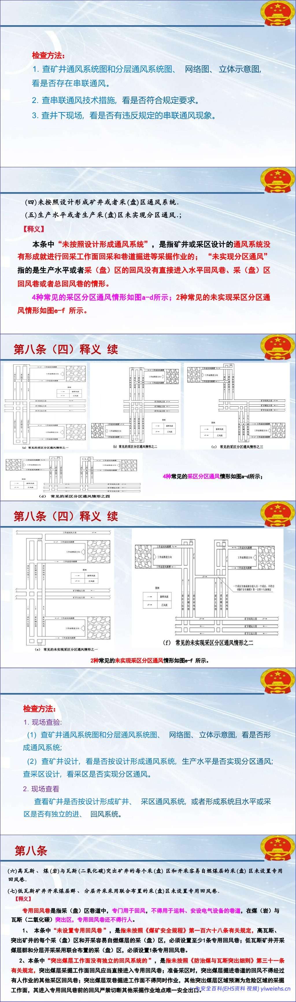 【PPT】2026《煤矿重大事故隐患判定标准》解读及现场检查方法-217页