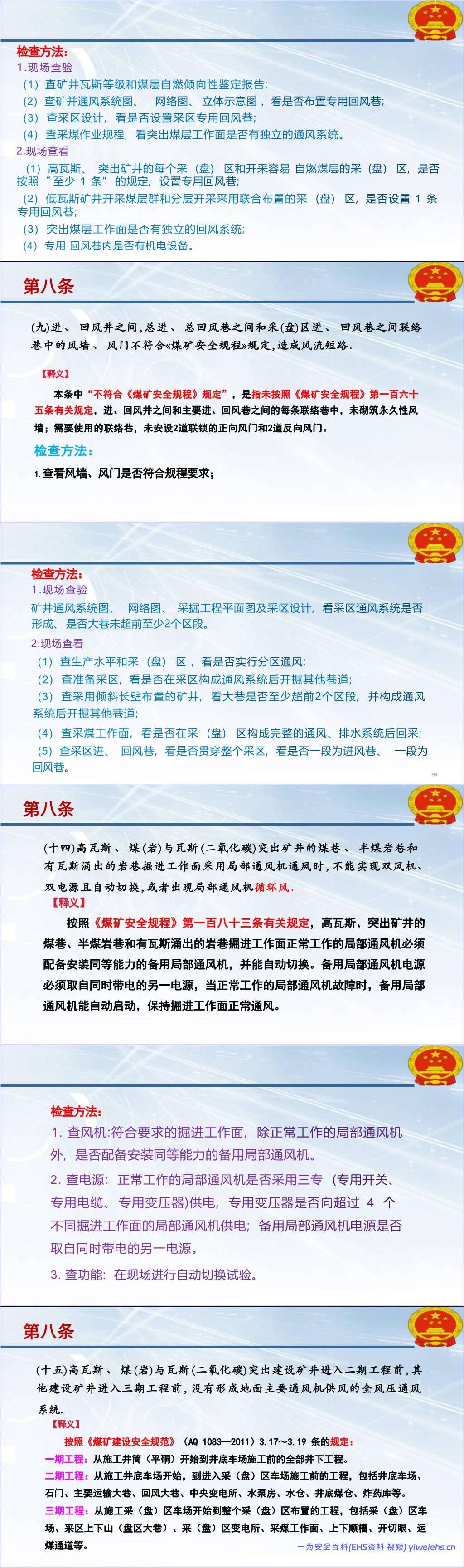 【PPT】2026《煤矿重大事故隐患判定标准》解读及现场检查方法-217页
