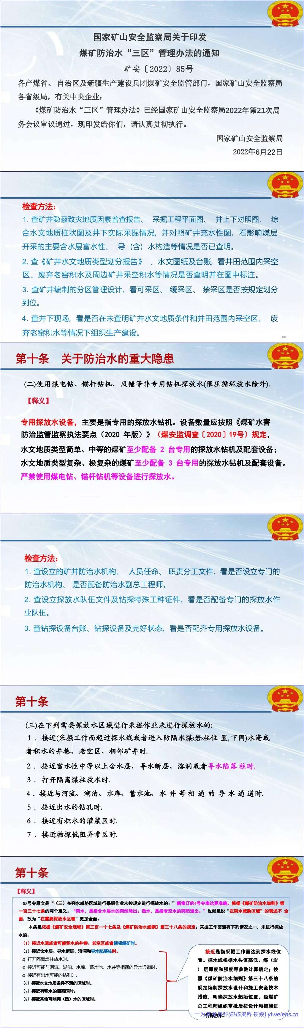 【PPT】2026《煤矿重大事故隐患判定标准》解读及现场检查方法-217页