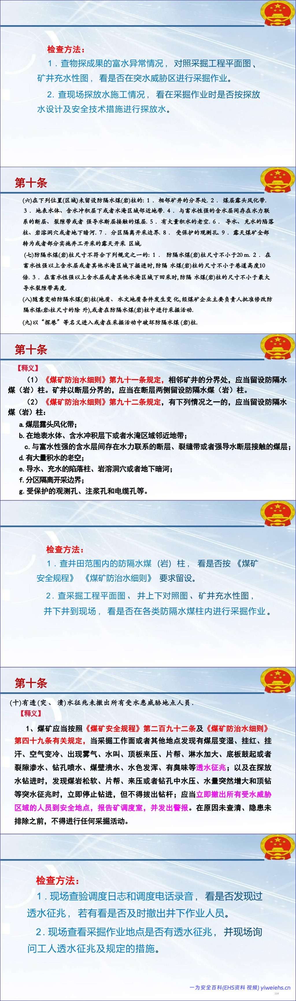 【PPT】2026《煤矿重大事故隐患判定标准》解读及现场检查方法-217页