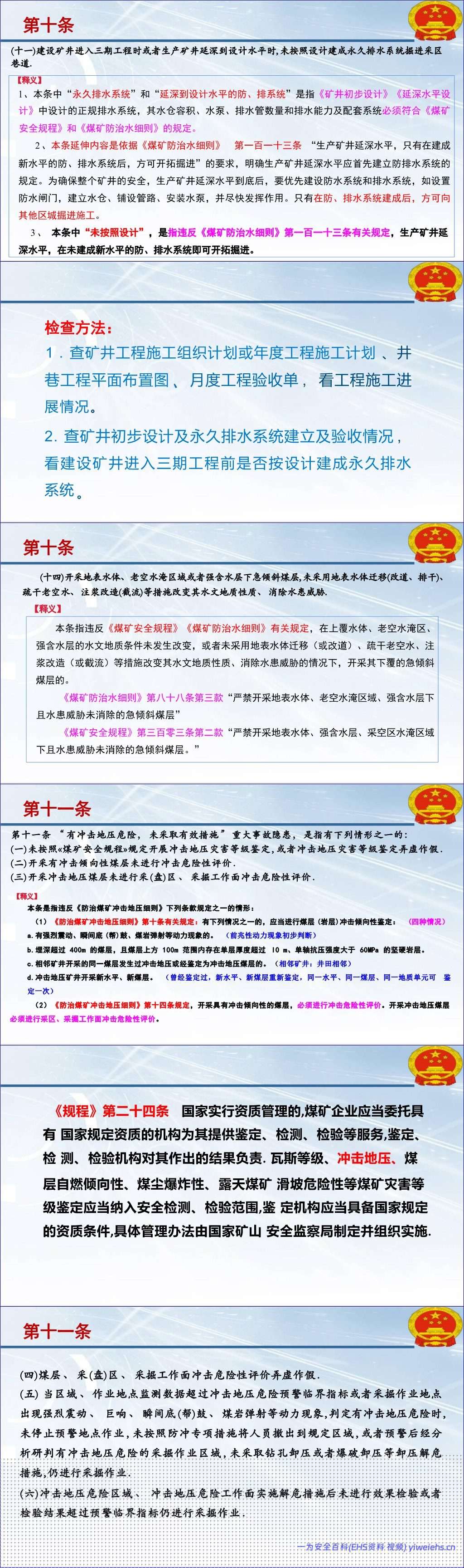 【PPT】2026《煤矿重大事故隐患判定标准》解读及现场检查方法-217页