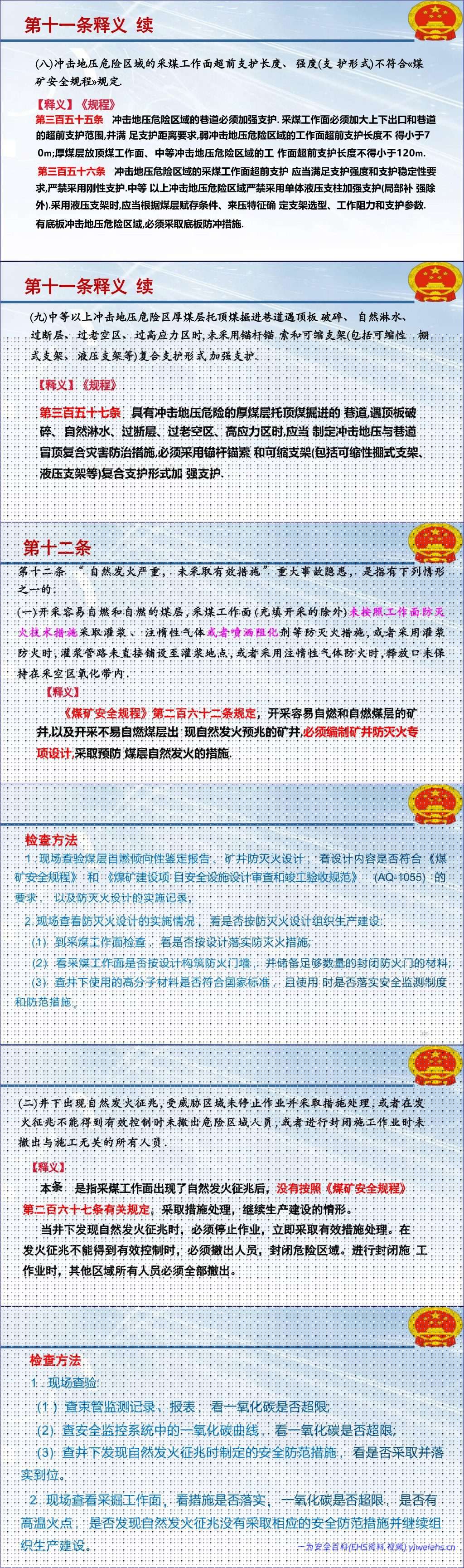 【PPT】2026《煤矿重大事故隐患判定标准》解读及现场检查方法-217页