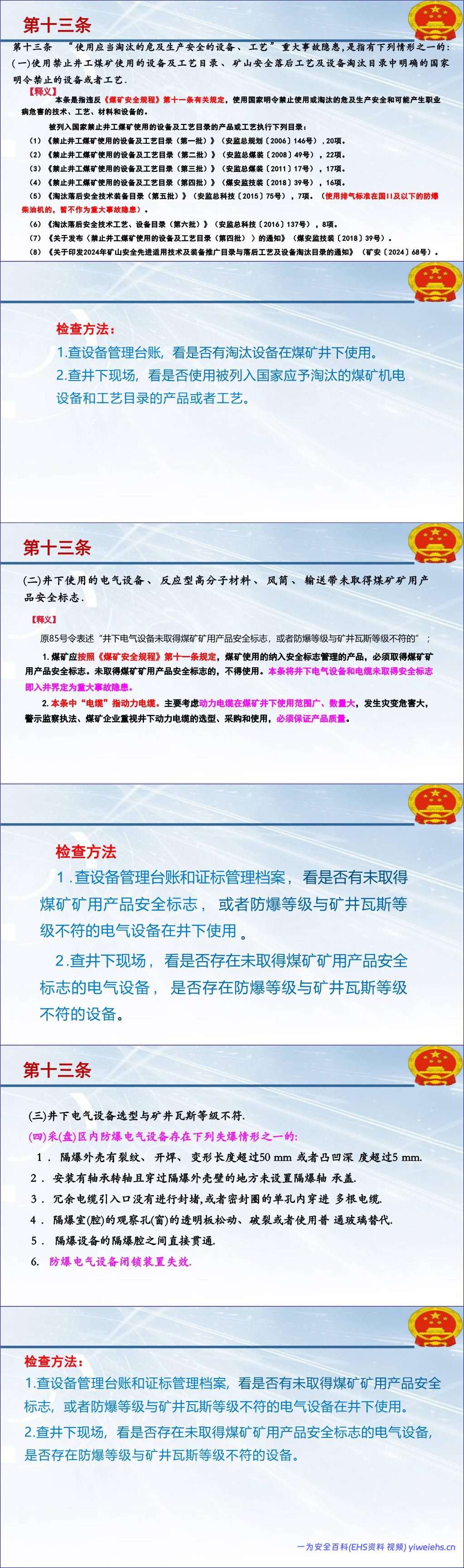 【PPT】2026《煤矿重大事故隐患判定标准》解读及现场检查方法-217页