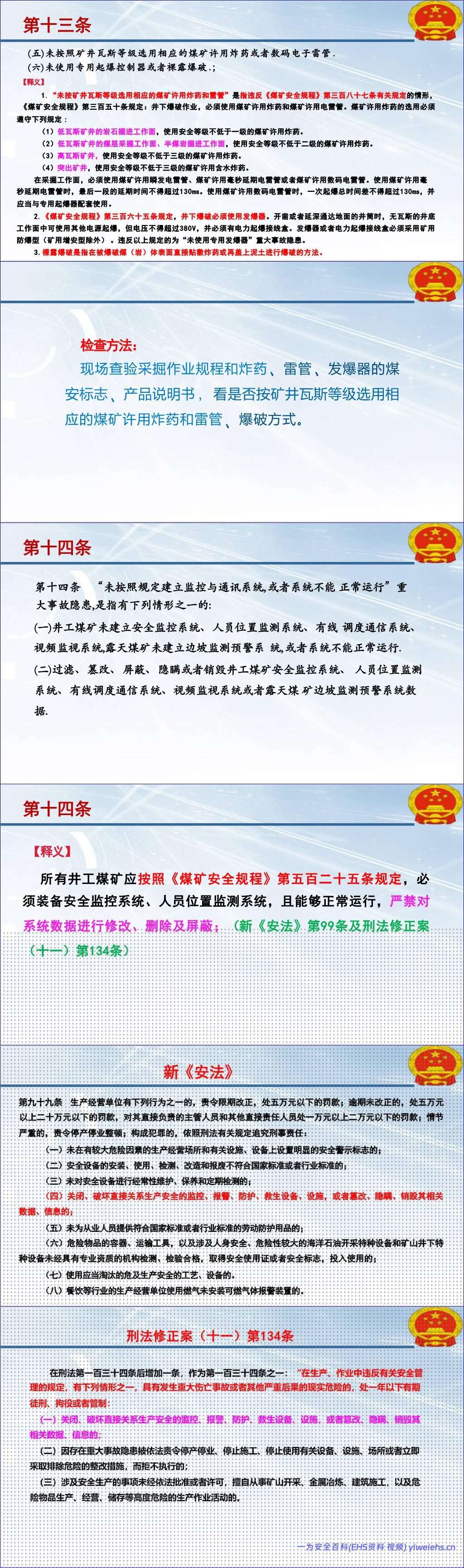 【PPT】2026《煤矿重大事故隐患判定标准》解读及现场检查方法-217页