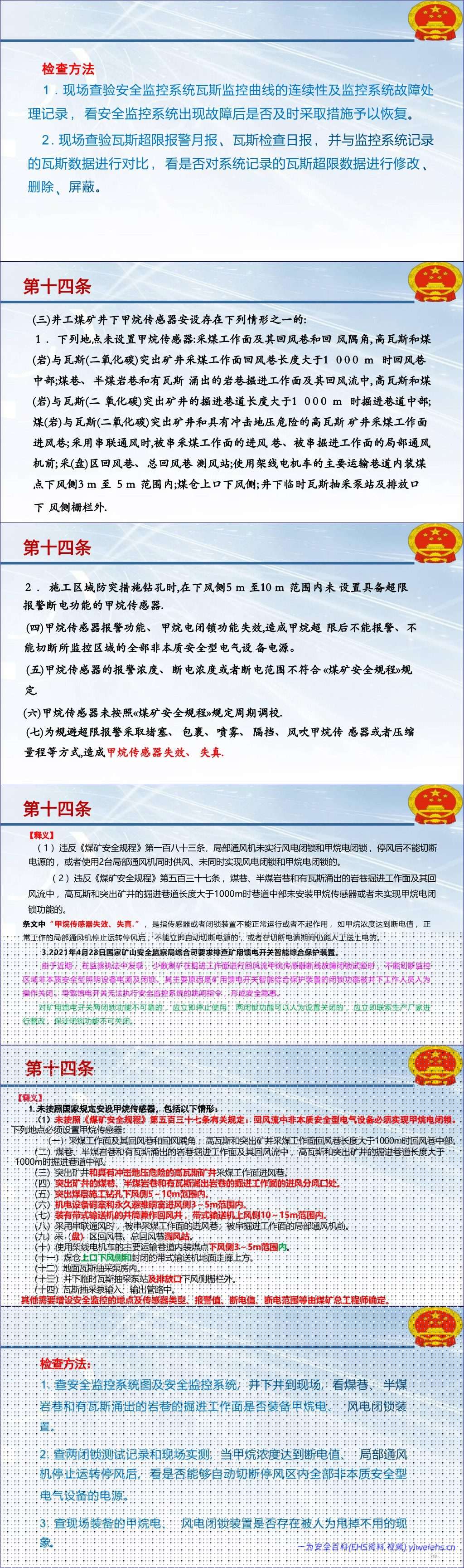 【PPT】2026《煤矿重大事故隐患判定标准》解读及现场检查方法-217页