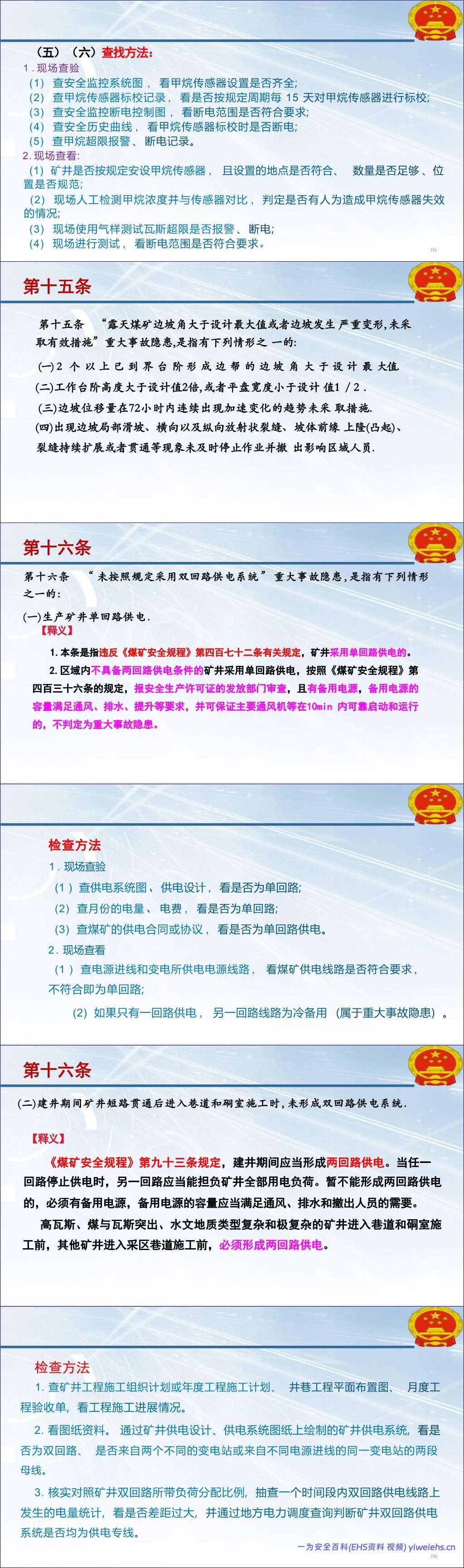 【PPT】2026《煤矿重大事故隐患判定标准》解读及现场检查方法-217页