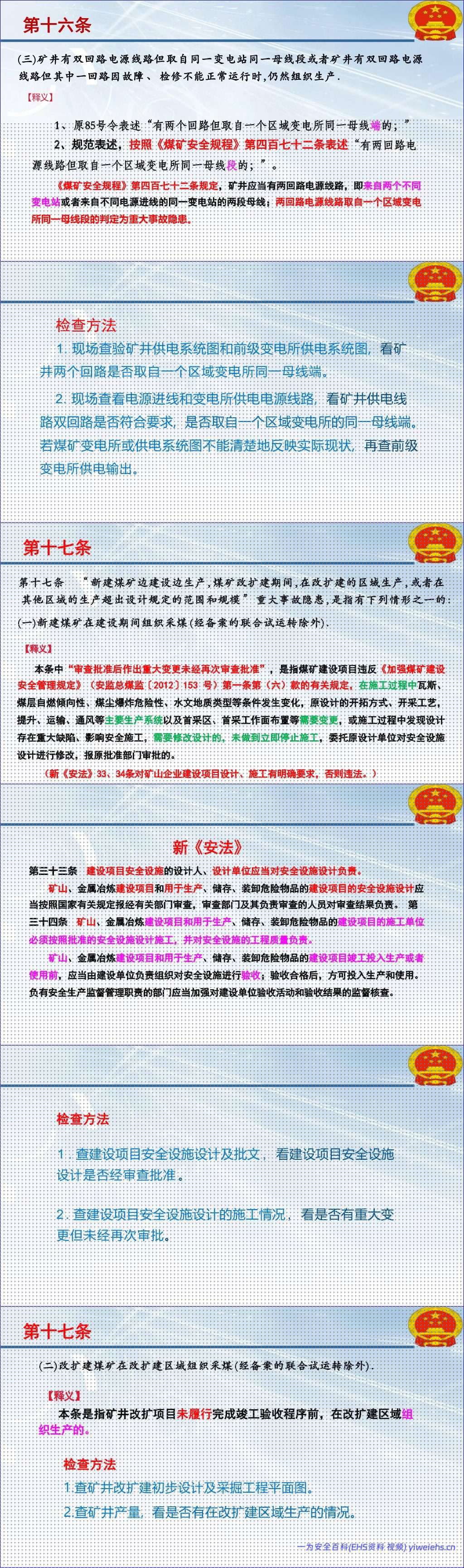 【PPT】2026《煤矿重大事故隐患判定标准》解读及现场检查方法-217页
