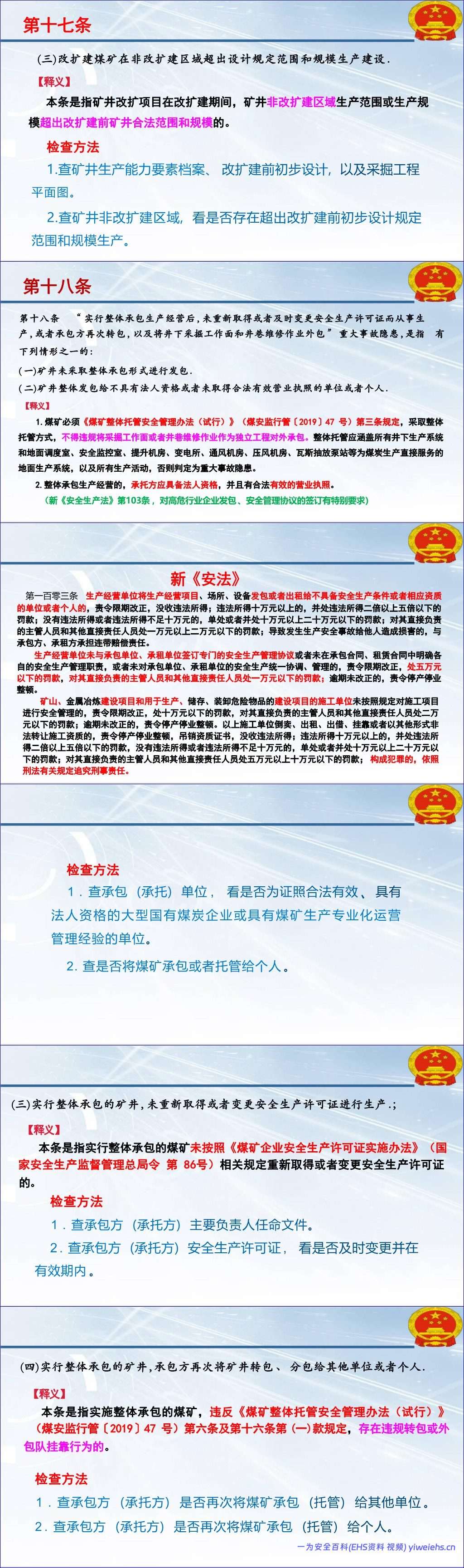 【PPT】2026《煤矿重大事故隐患判定标准》解读及现场检查方法-217页