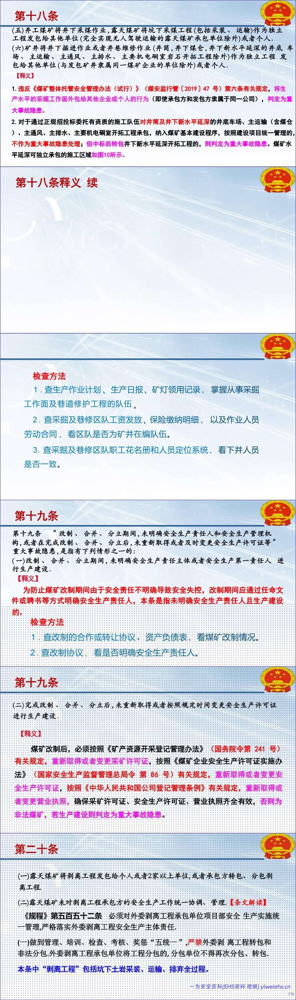 【PPT】2026《煤矿重大事故隐患判定标准》解读及现场检查方法-217页