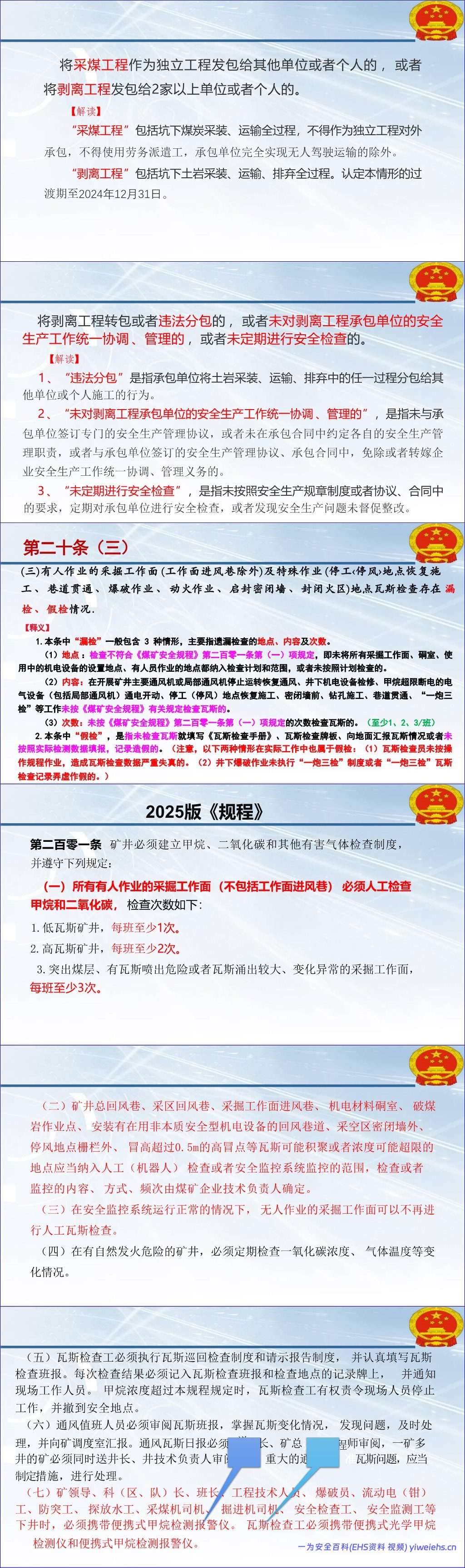 【PPT】2026《煤矿重大事故隐患判定标准》解读及现场检查方法-217页