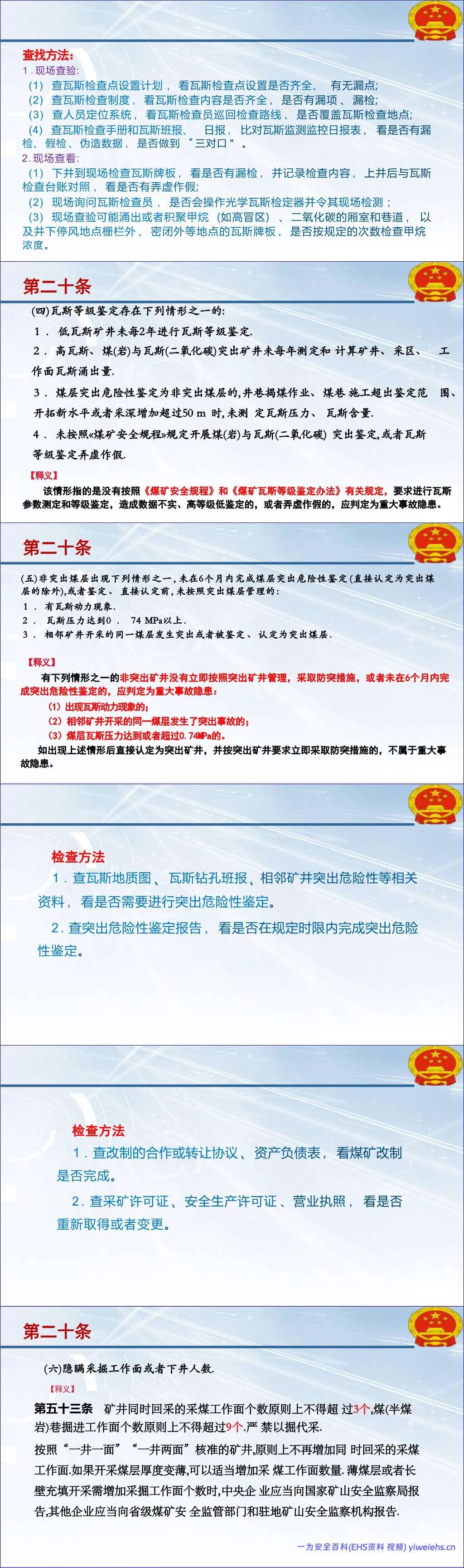【PPT】2026《煤矿重大事故隐患判定标准》解读及现场检查方法-217页