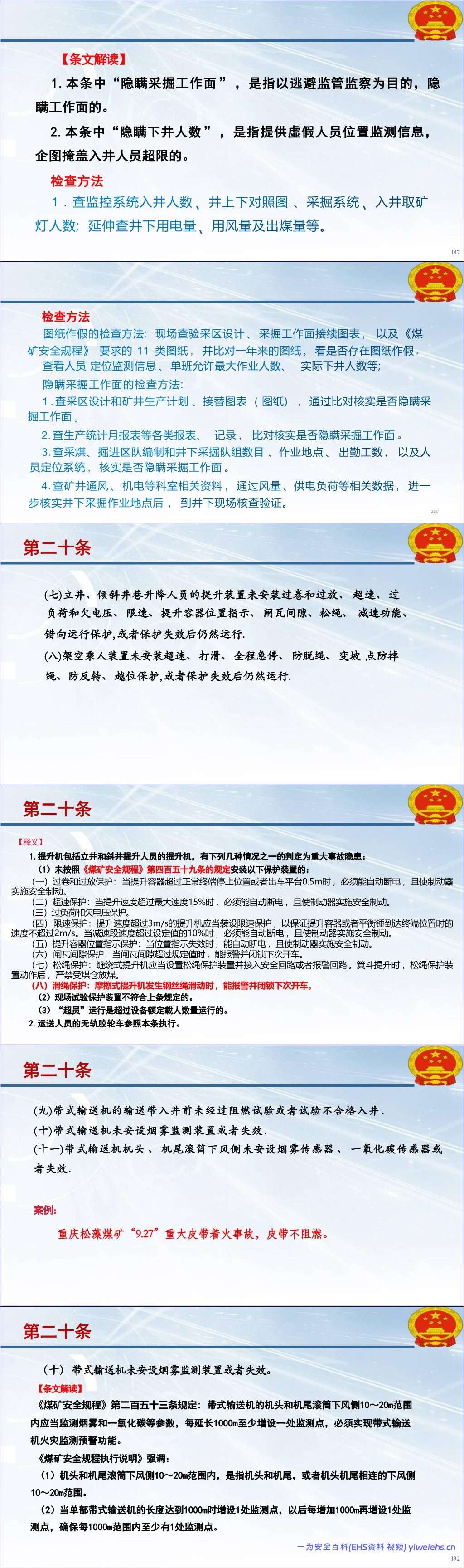 【PPT】2026《煤矿重大事故隐患判定标准》解读及现场检查方法-217页