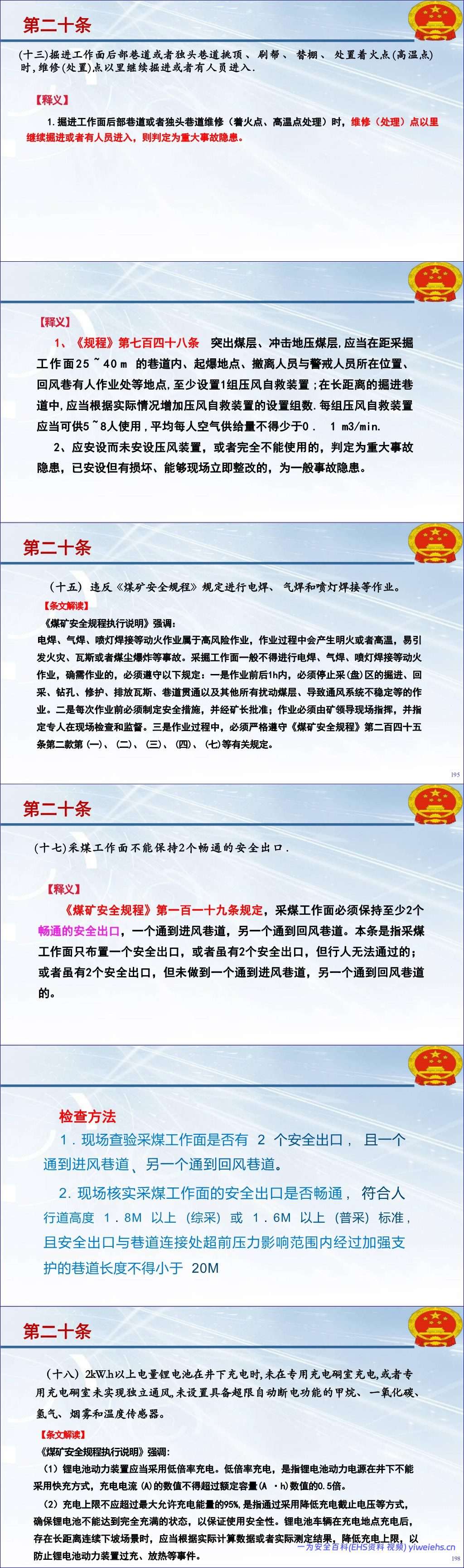 【PPT】2026《煤矿重大事故隐患判定标准》解读及现场检查方法-217页