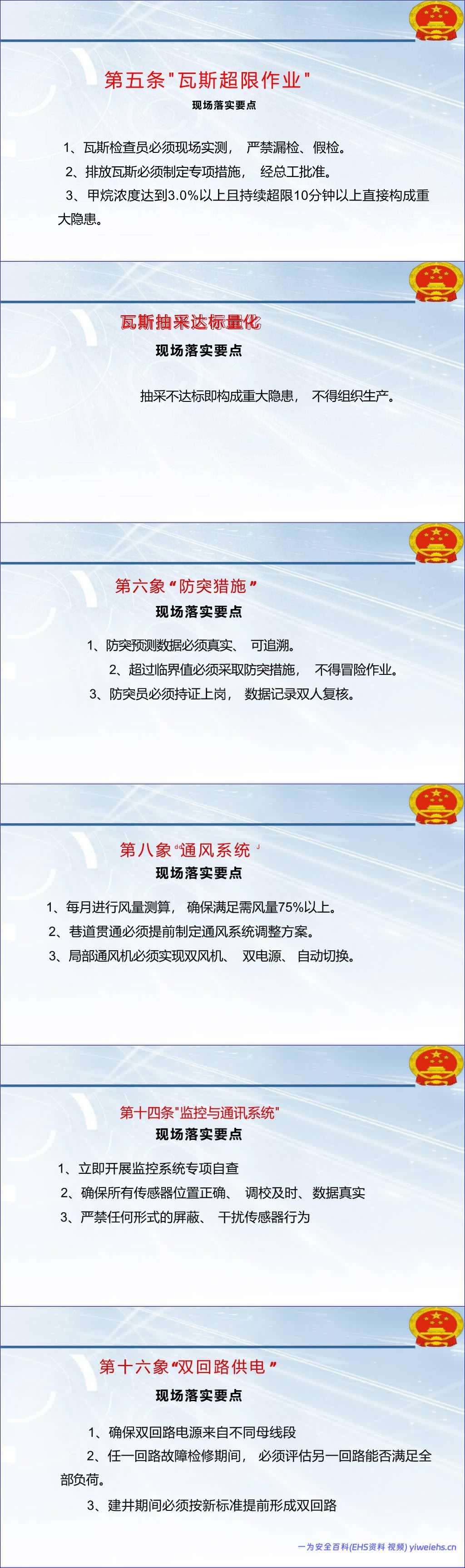 【PPT】2026《煤矿重大事故隐患判定标准》解读及现场检查方法-217页