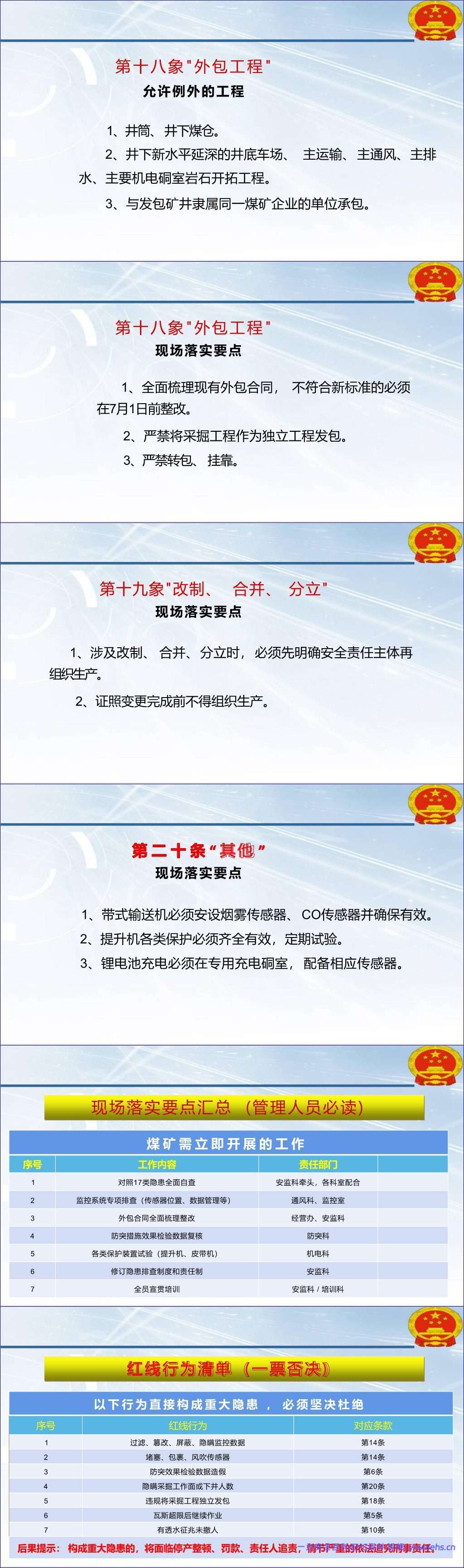 【PPT】2026《煤矿重大事故隐患判定标准》解读及现场检查方法-217页