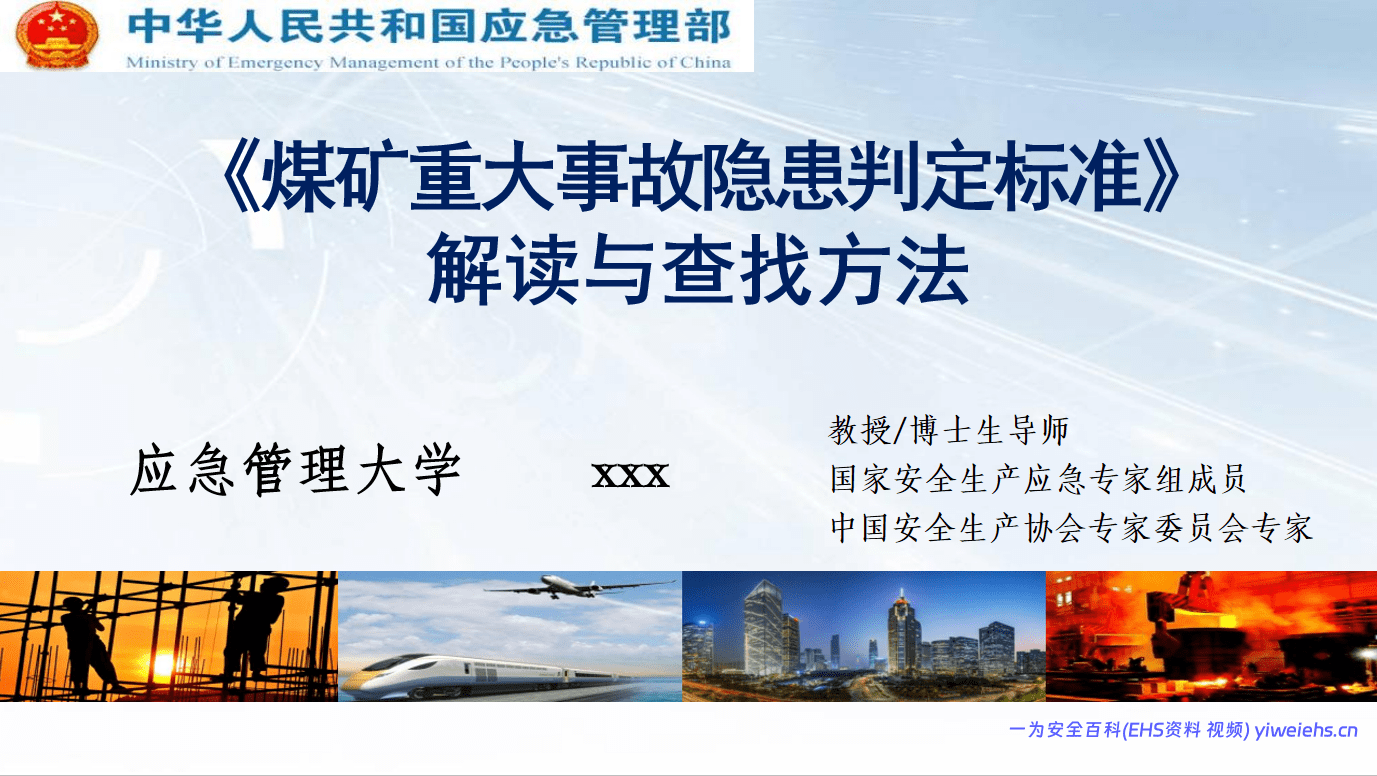 【PPT】2026《煤矿重大事故隐患判定标准》解读及现场检查方法-217页