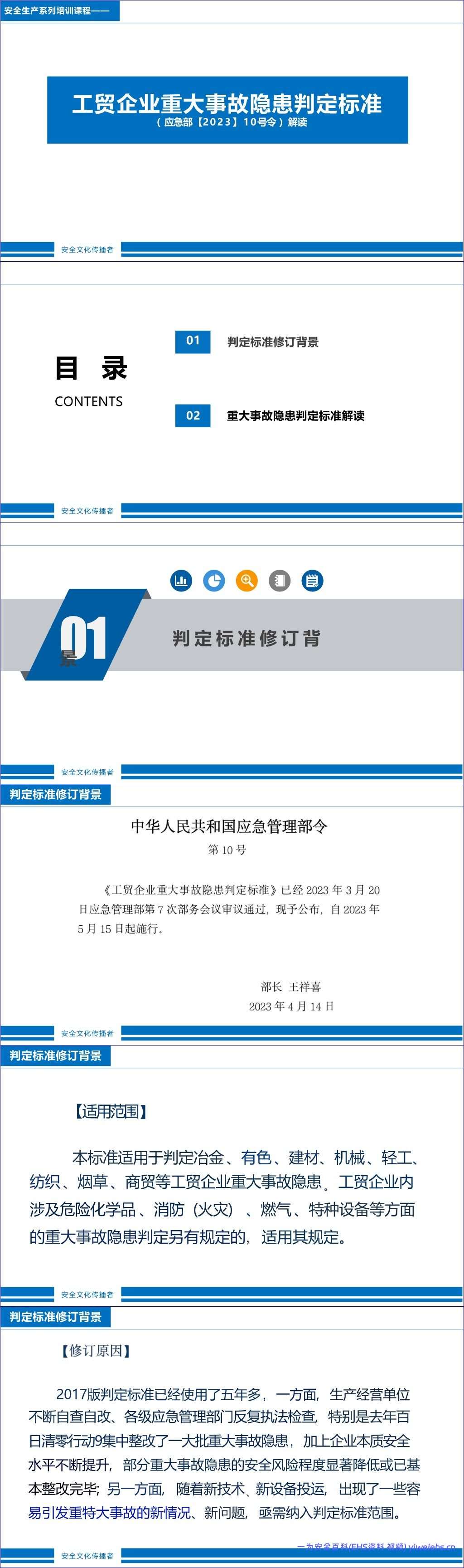 【PPT】工贸企业重大事故隐患判定标准-68页