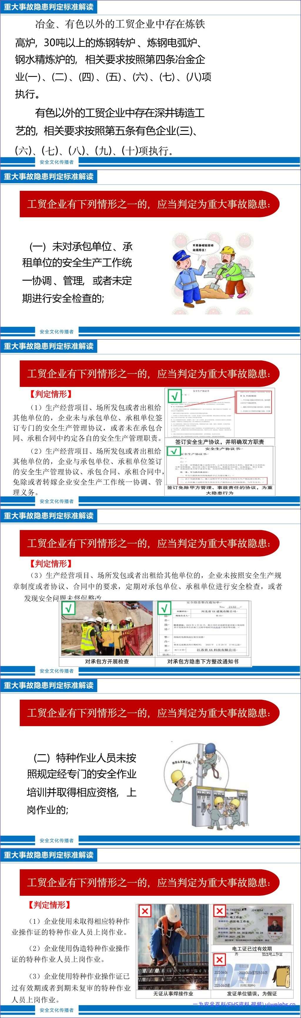 【PPT】工贸企业重大事故隐患判定标准-68页