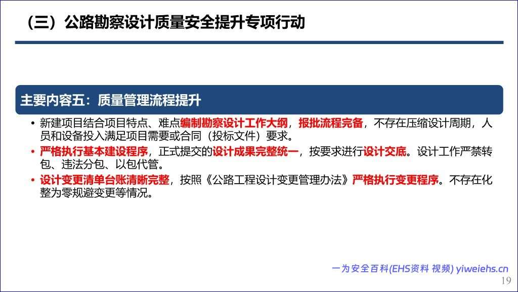 【PPT】公路运营领域重大风险隐患自查排查-19页