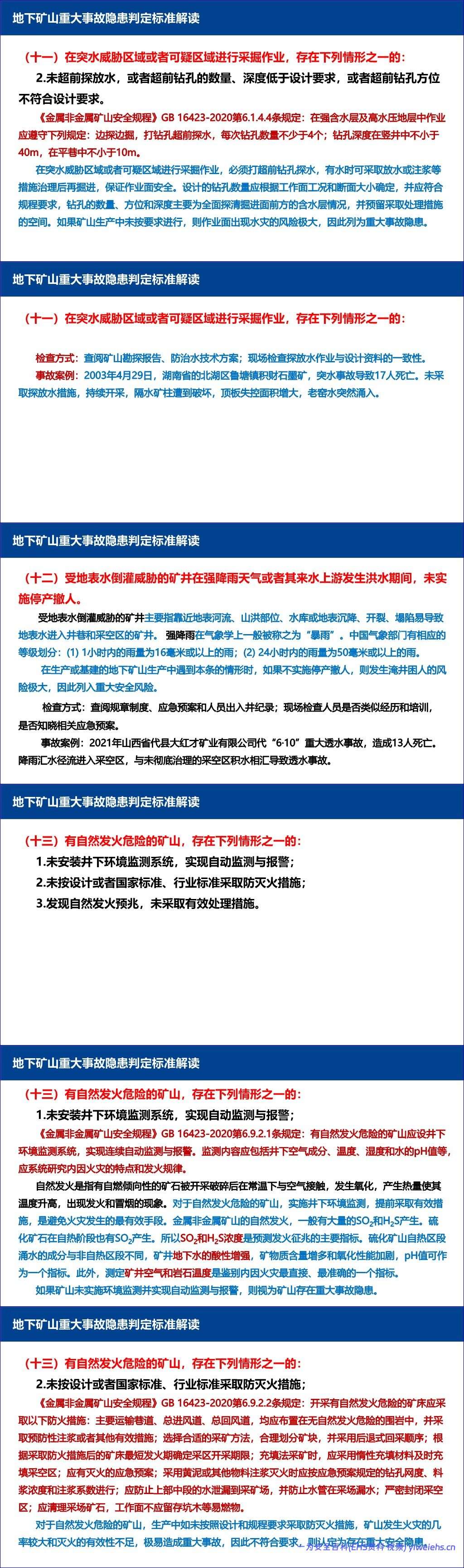 【PPT】金属非金属地下矿山、露天矿山及尾矿库重大事故隐患判定标准解读-196页