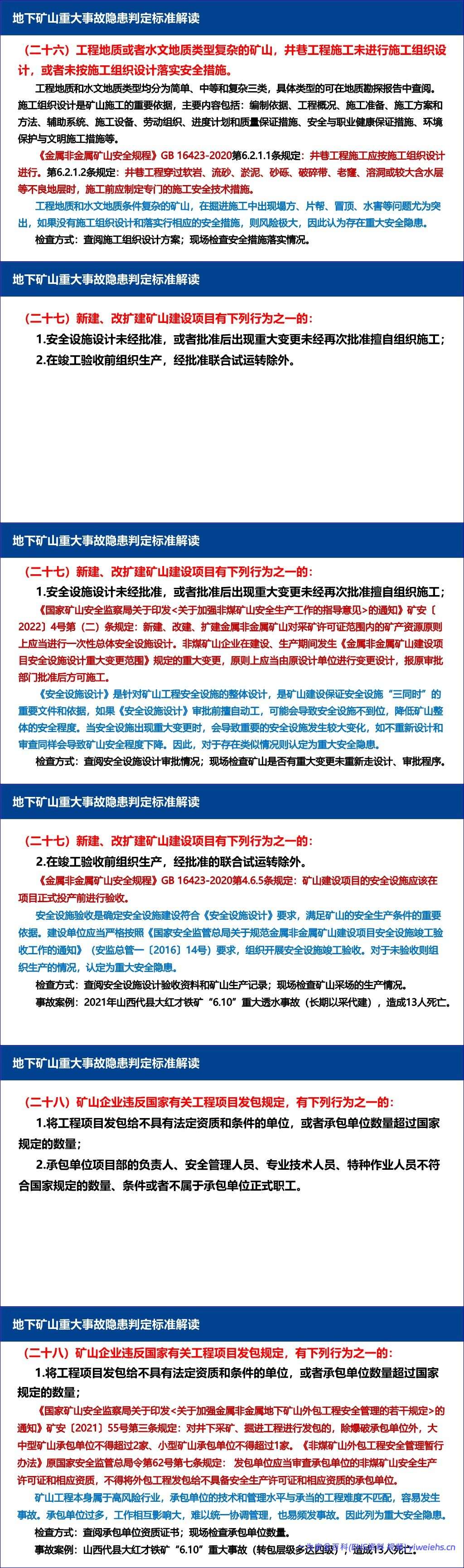 【PPT】金属非金属地下矿山、露天矿山及尾矿库重大事故隐患判定标准解读-196页