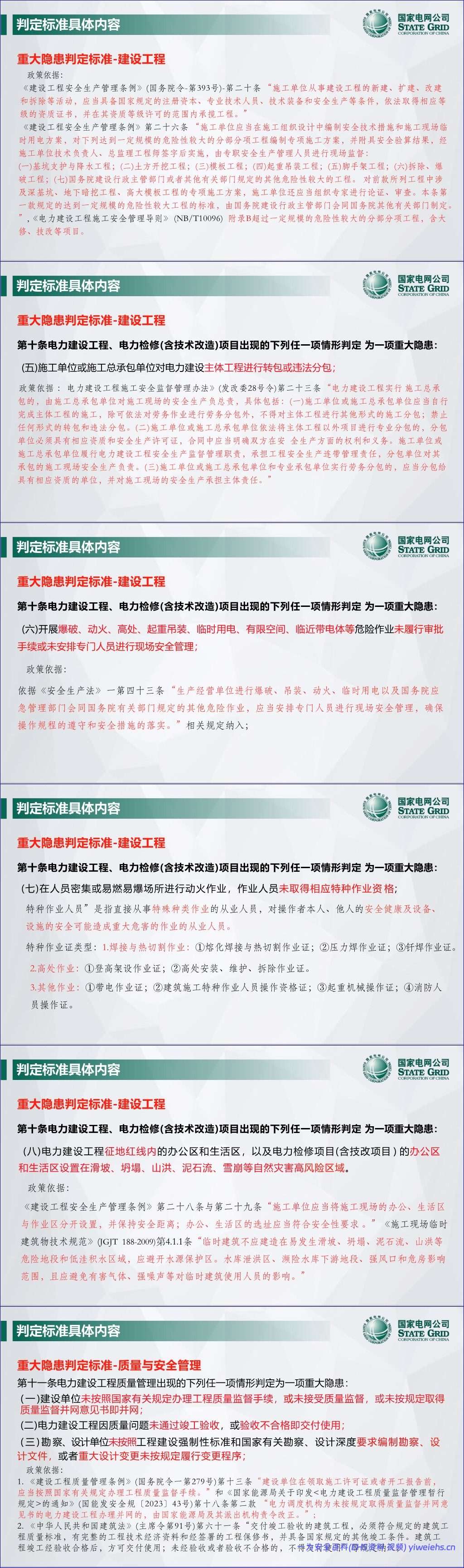 【PPT】新版《电力重大事故隐患判定标准及治理监督管理规定》解读-41页