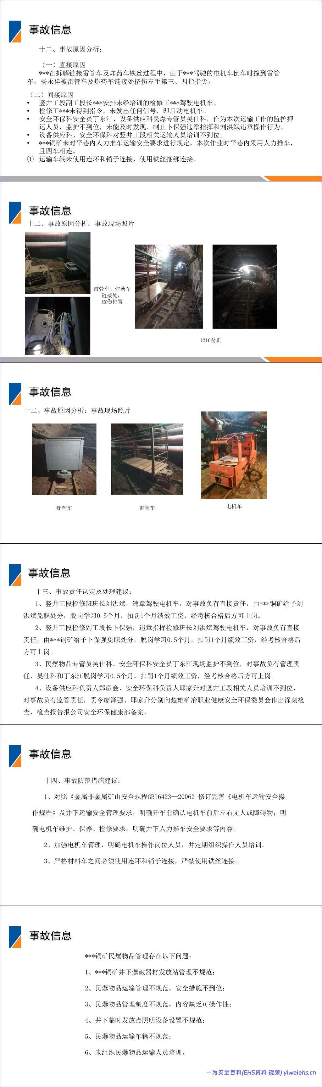 【PPT】安全生产事故管理经验分享(41页)