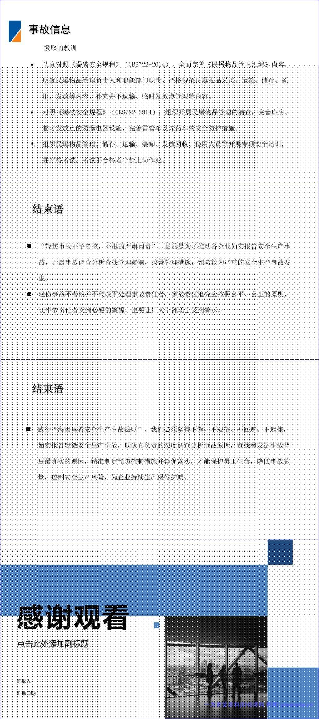 【PPT】安全生产事故管理经验分享(41页)