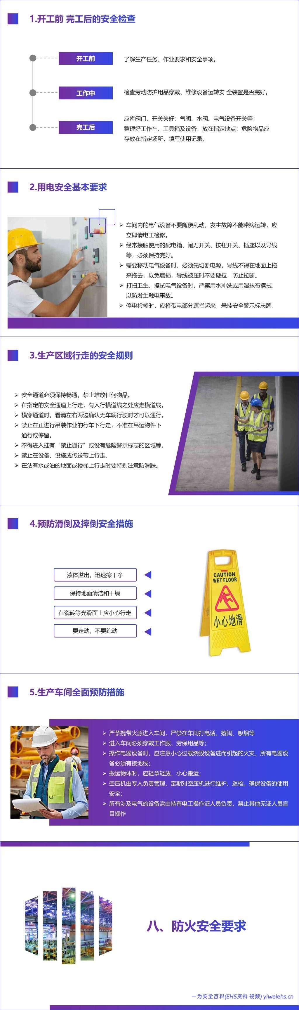 【PPT】新员工车间级安全培训