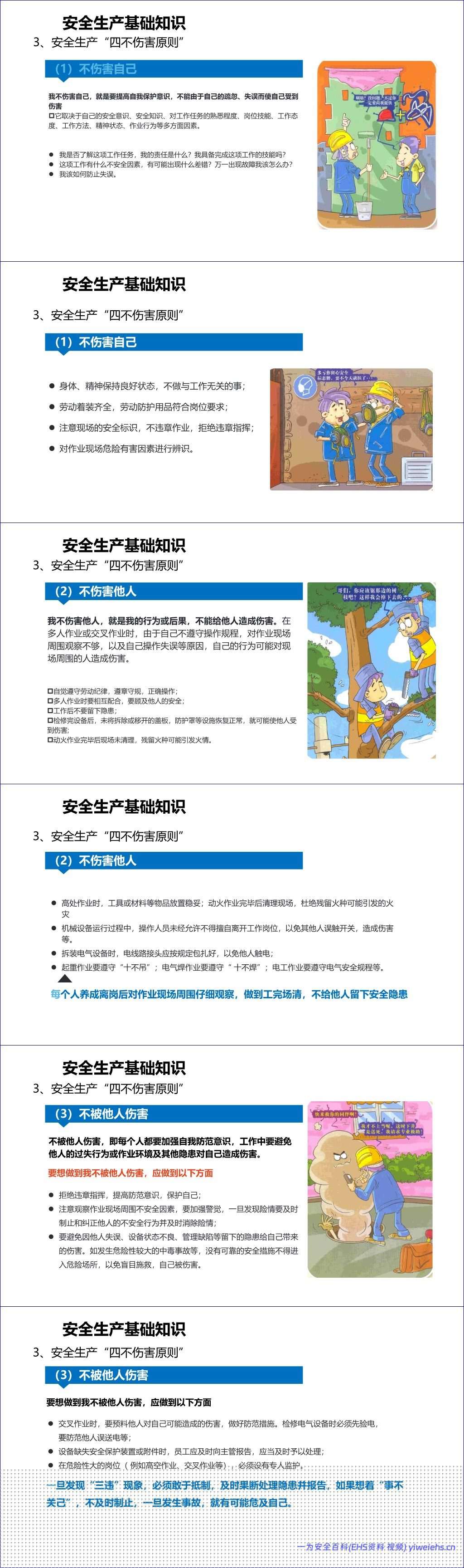 【PPT】新员工公司级安全生产培训