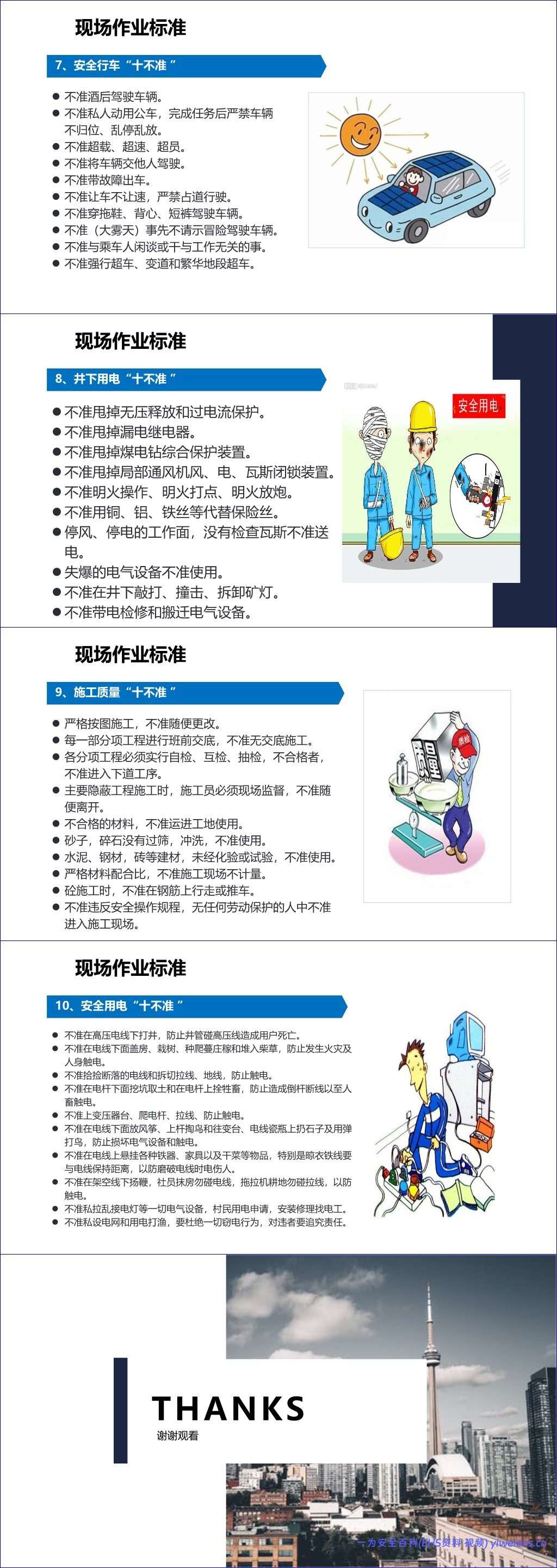 【PPT】新员工公司级安全生产培训