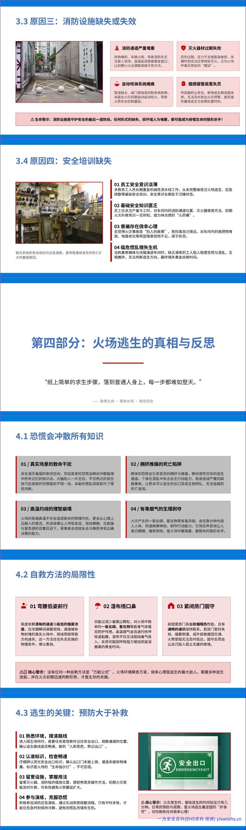 【PPT】《福建泉州晋江鞋厂火灾事故反思》警示教育培训