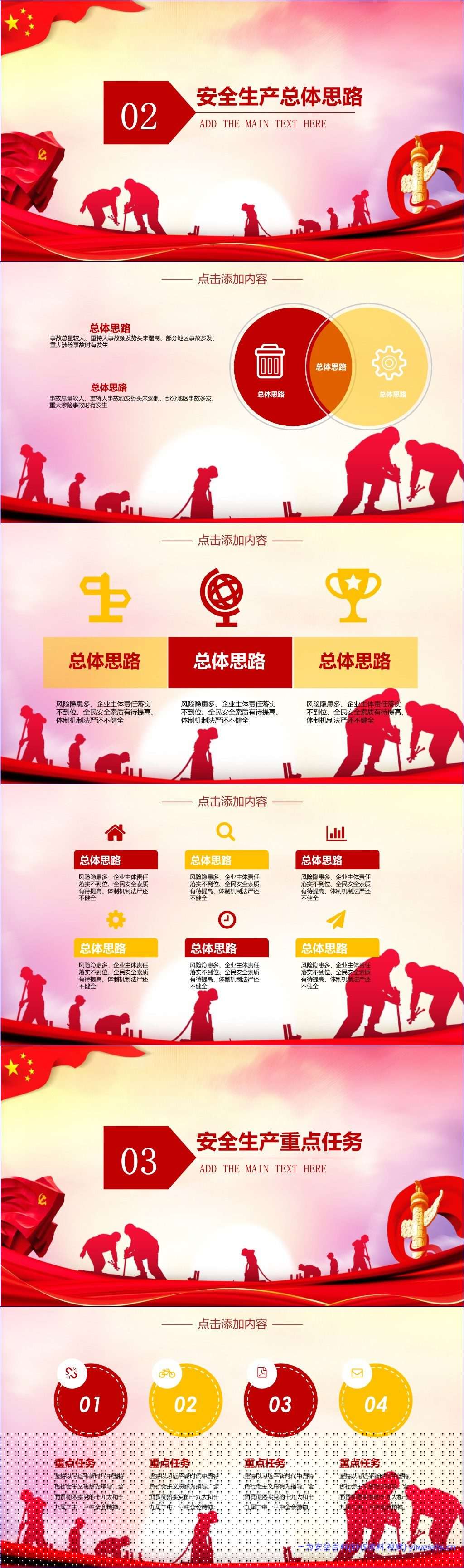 【PPT】安全生产警钟长鸣