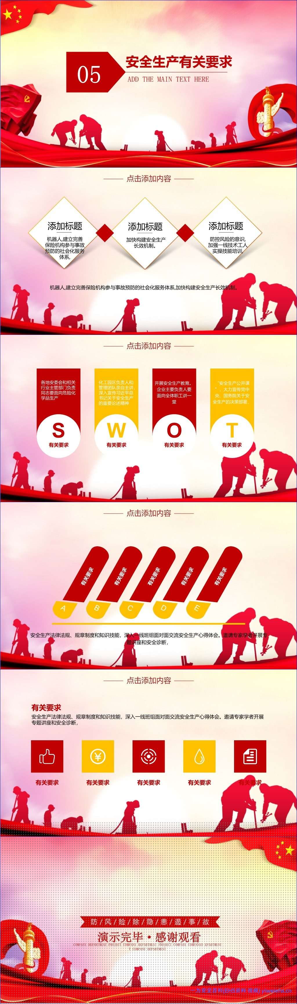 【PPT】安全生产警钟长鸣