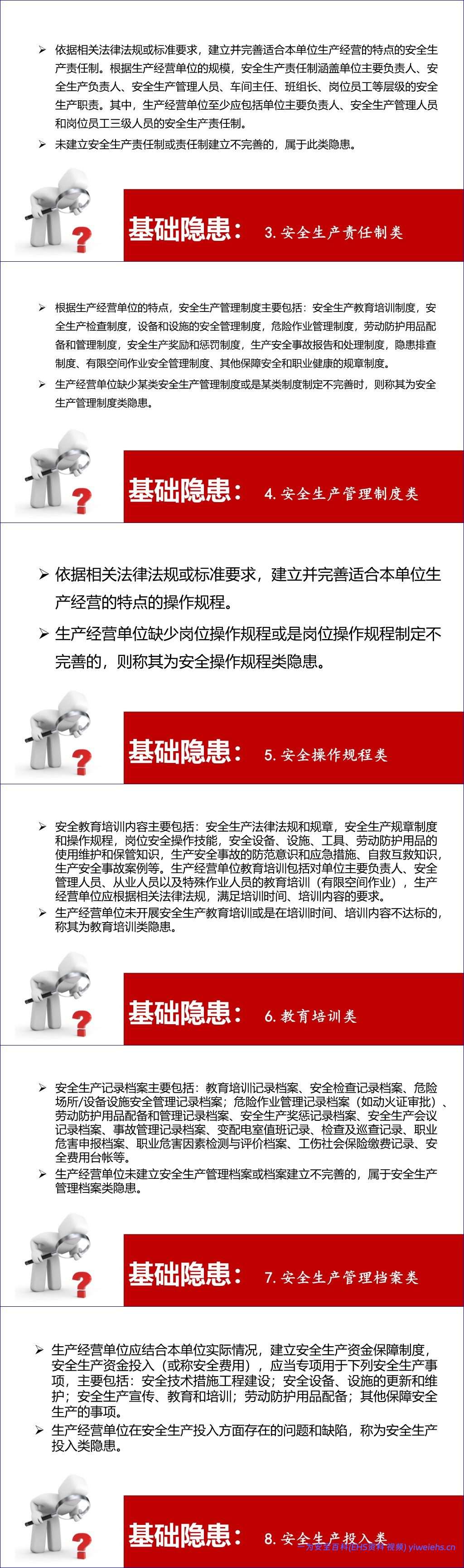 【PPT】企业负责人和安全管理人员培训
