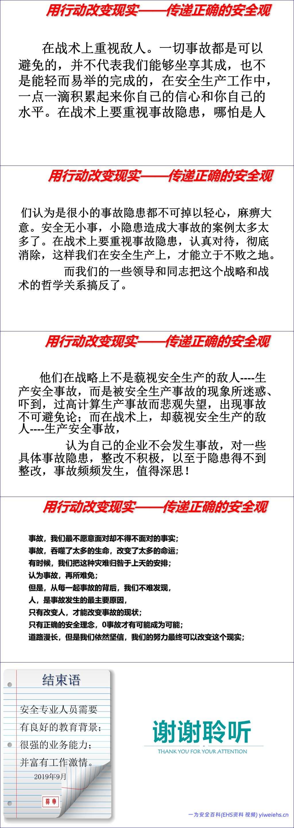 【PPT】企业负责人和安全管理人员培训