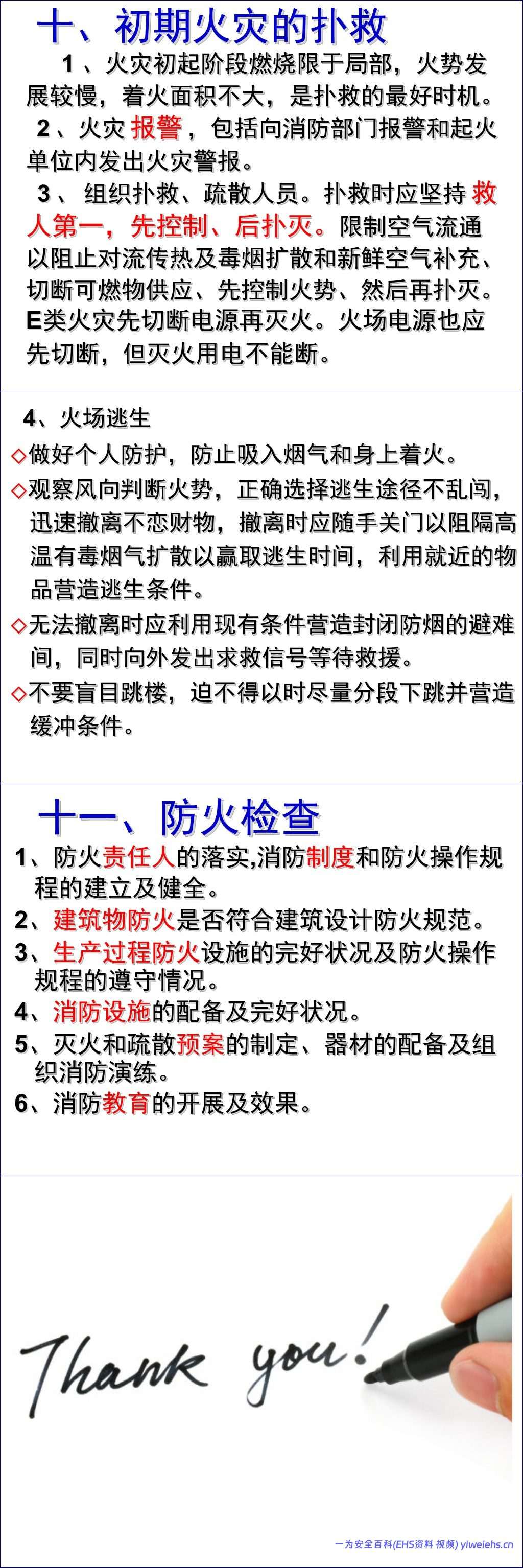 【PPT】防火防爆安全培训