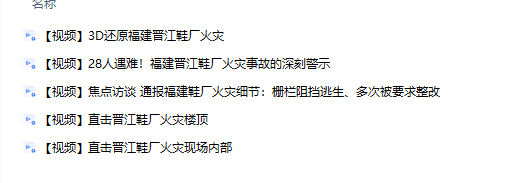 【视频】7月9日福建泉州晋江市辉腾鞋业有限公司重大火灾事故