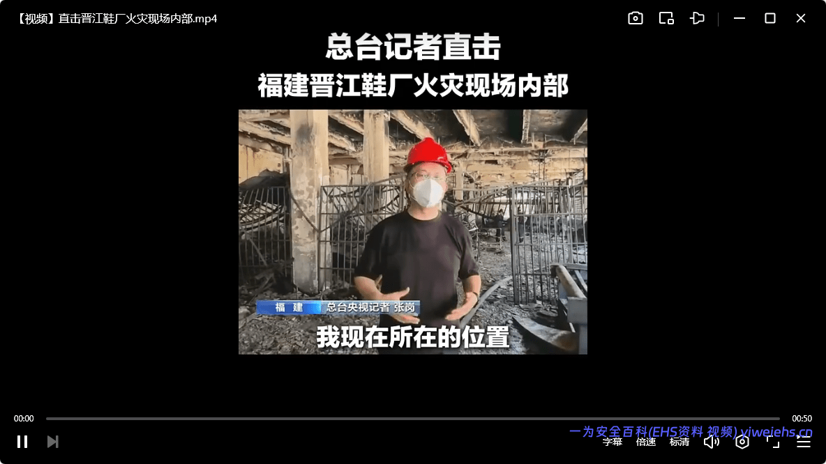 【视频】7月9日福建泉州晋江市辉腾鞋业有限公司重大火灾事故