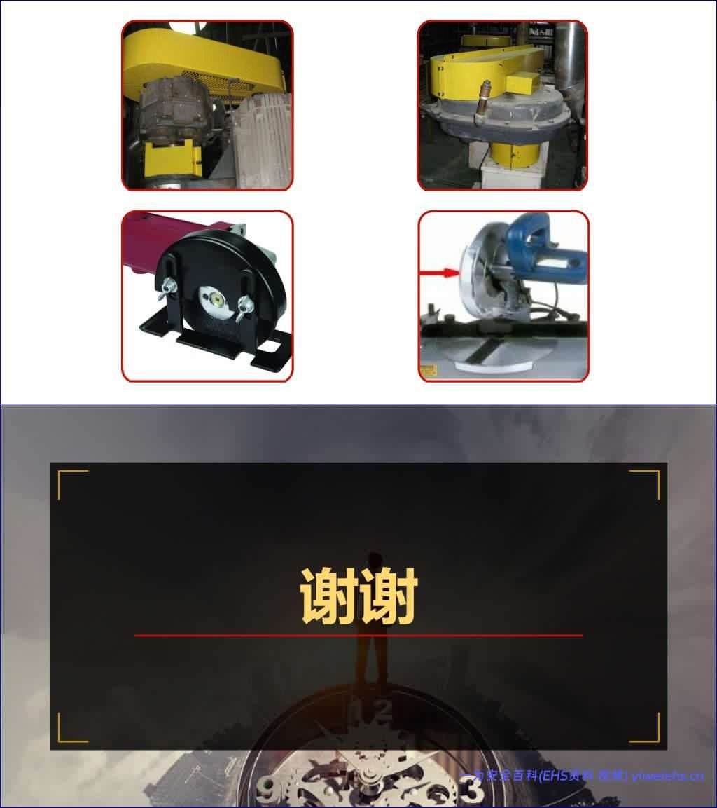 【PPT】机电设备安全知识培训 44页