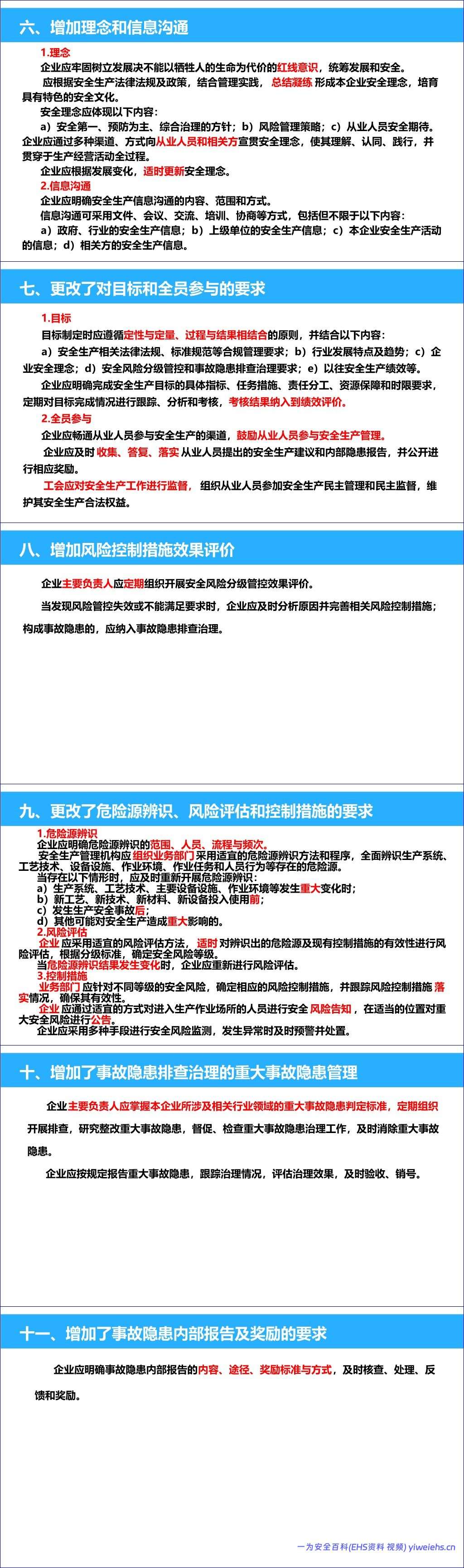 【PPT】解读《大中型企业安全生产标准化管理体系要求》GBT 33000-2025丨50页