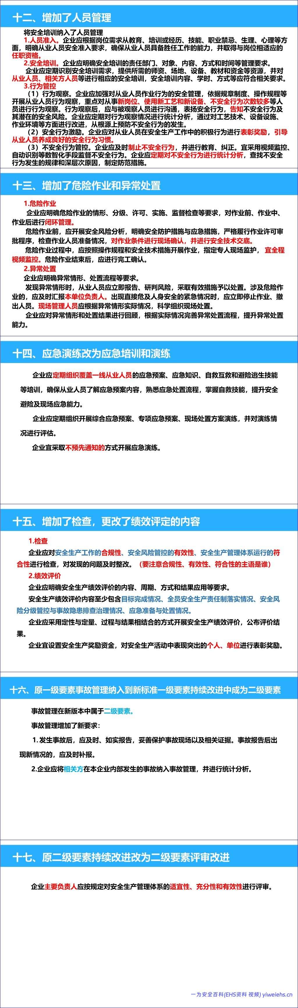 【PPT】解读《大中型企业安全生产标准化管理体系要求》GBT 33000-2025丨50页