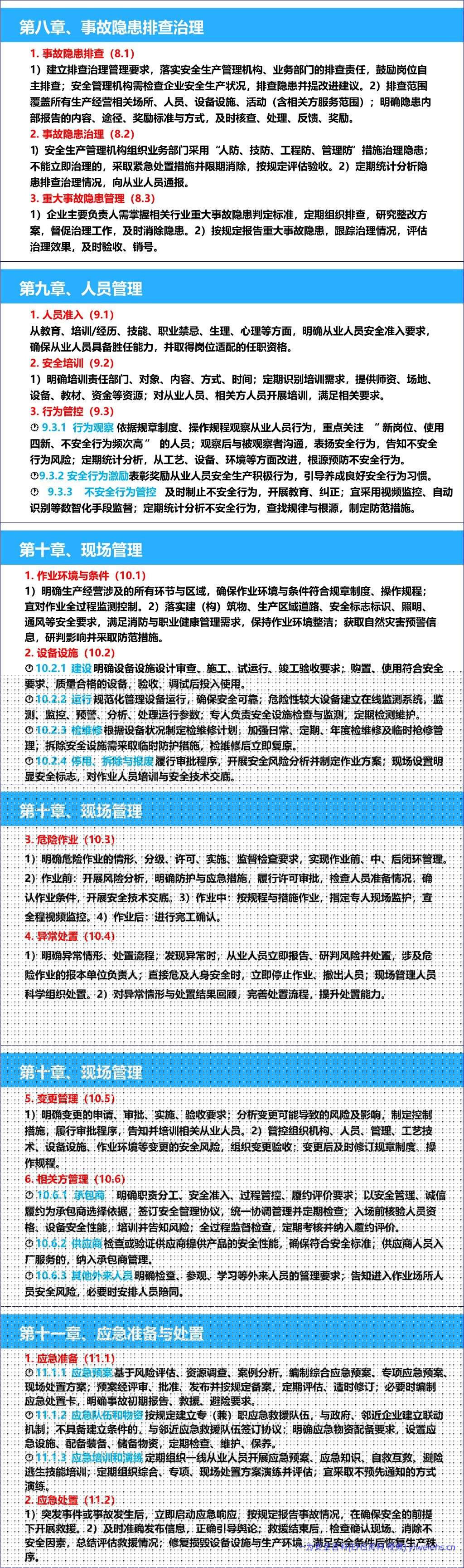 【PPT】解读《大中型企业安全生产标准化管理体系要求》GBT 33000-2025丨50页