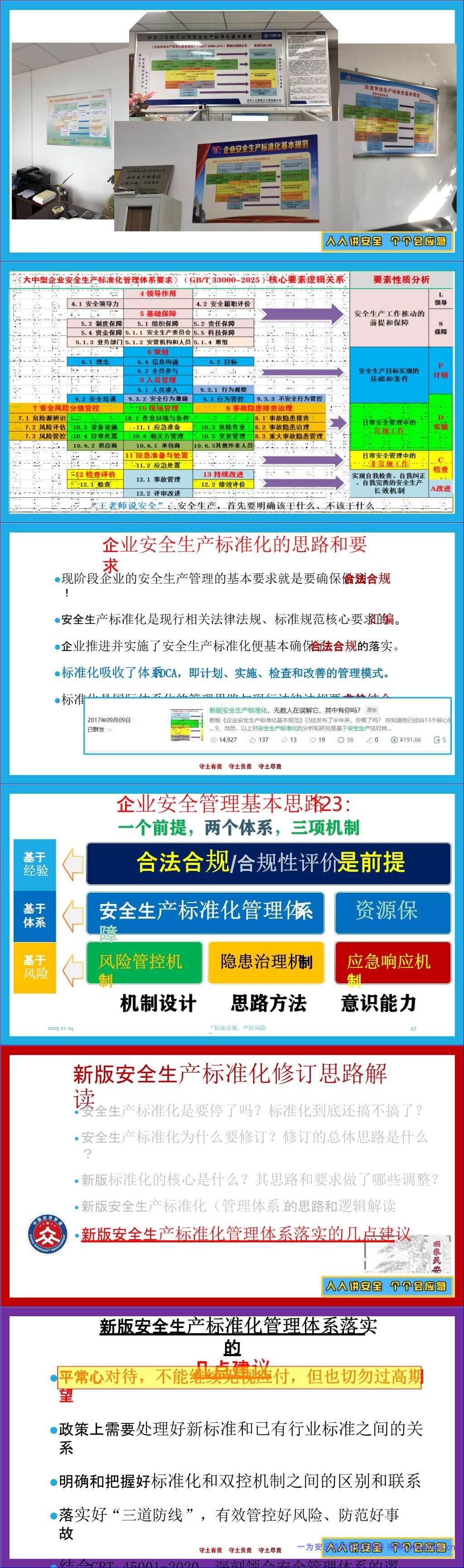 【PPT】解读《企业安全生产标准化基本规范》 78页